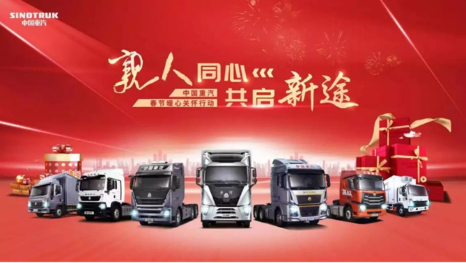 20230121亲人同心 共启新途丨中国重汽卡友“聚缘”亲人服务334.jpg