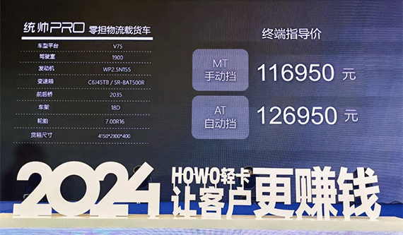 开豪沃轻卡7年，不想换纯电和别的牌子 他想要统帅PRO