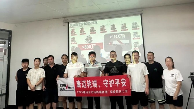 康迈后市场活动回顾丨以专业服务赋能渠道伙伴