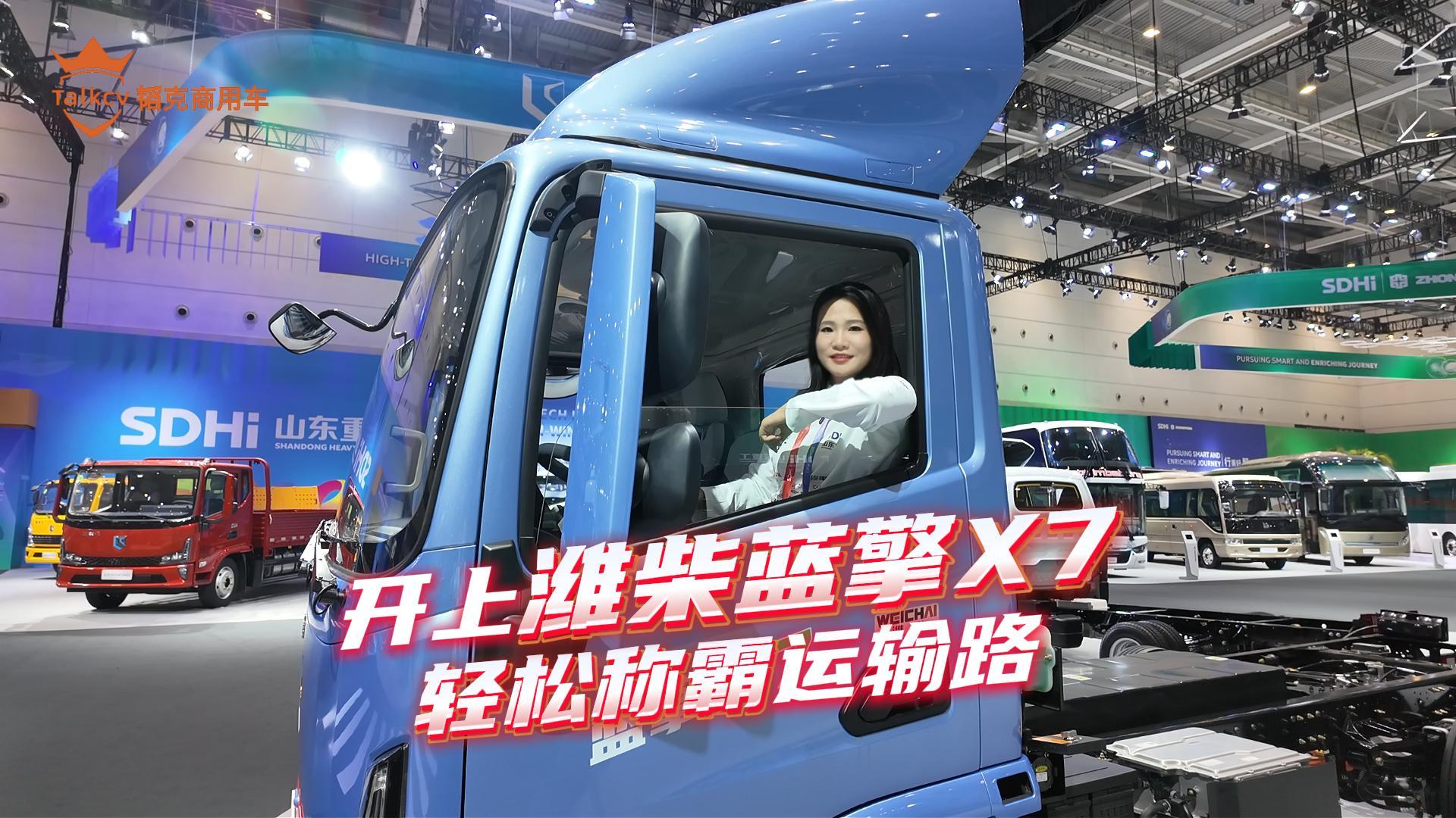 开上潍柴蓝擎X7 轻松称霸运输路