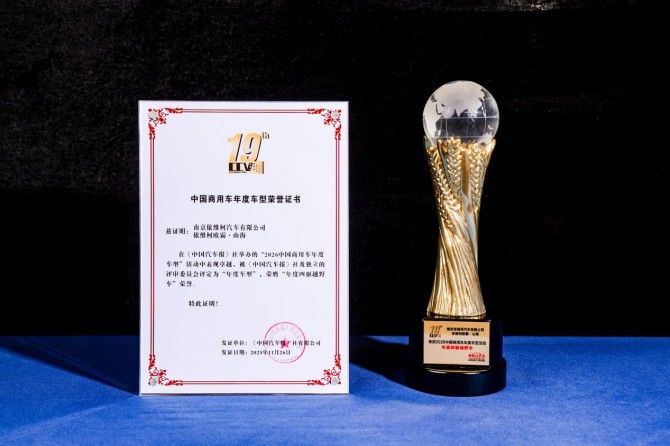 实力赢得认可！依维柯欧霸·山海荣获“年度四驱越野车”