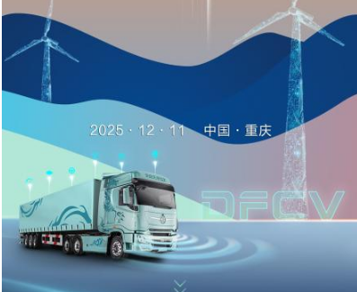 东风商用车2026年度合作伙伴大会盛启在即！