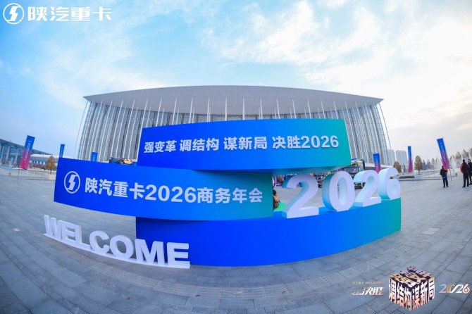 16% 市占率创新高！陕汽携四大路径冲刺 2026 目标