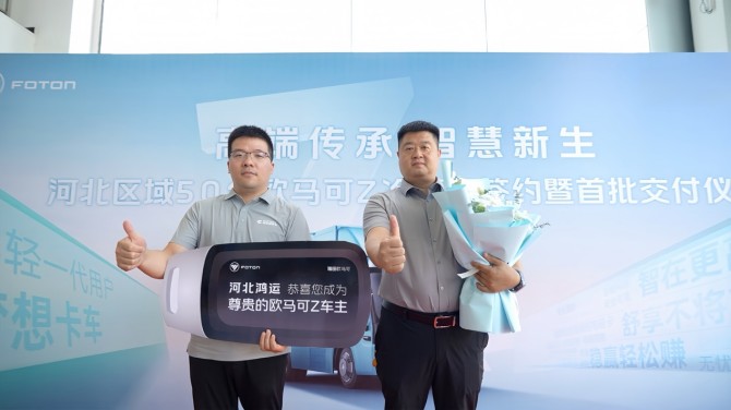 欧马可Z批量交付石家庄冷链大客户，高端冷链运力赋能京津冀“鲜”锋物流